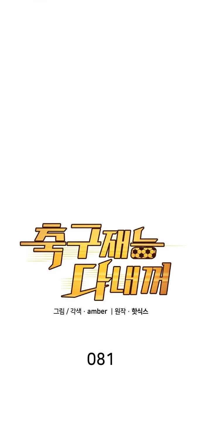 All Soccer Talents Are Mine Chapter 81 page 8 - 