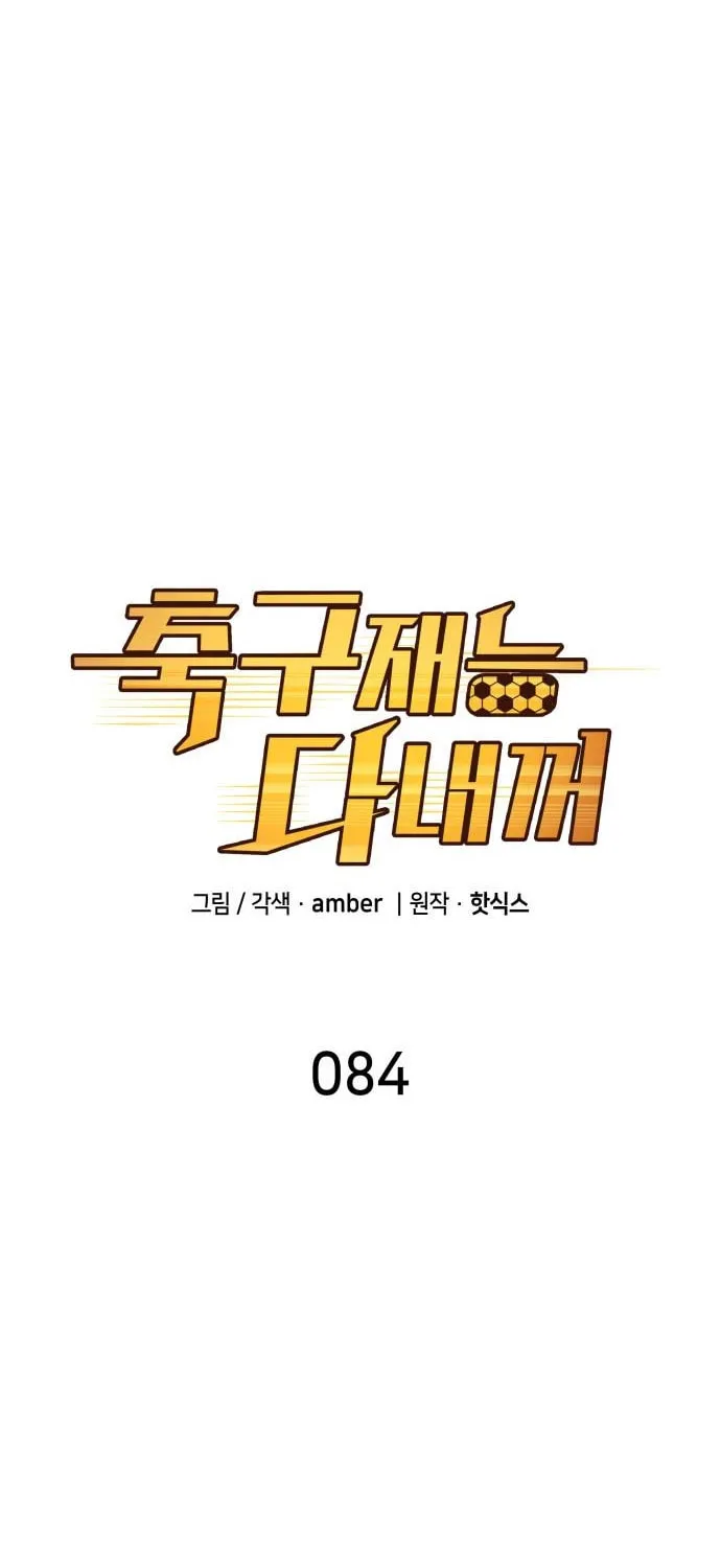 All Soccer Talents Are Mine Chapter 84 page 19 - 