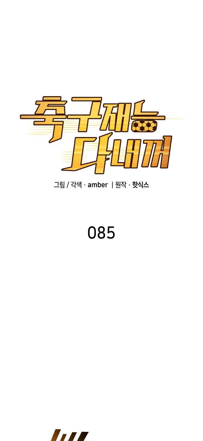 All Soccer Talents Are Mine Chapter 85 page 13 - 
