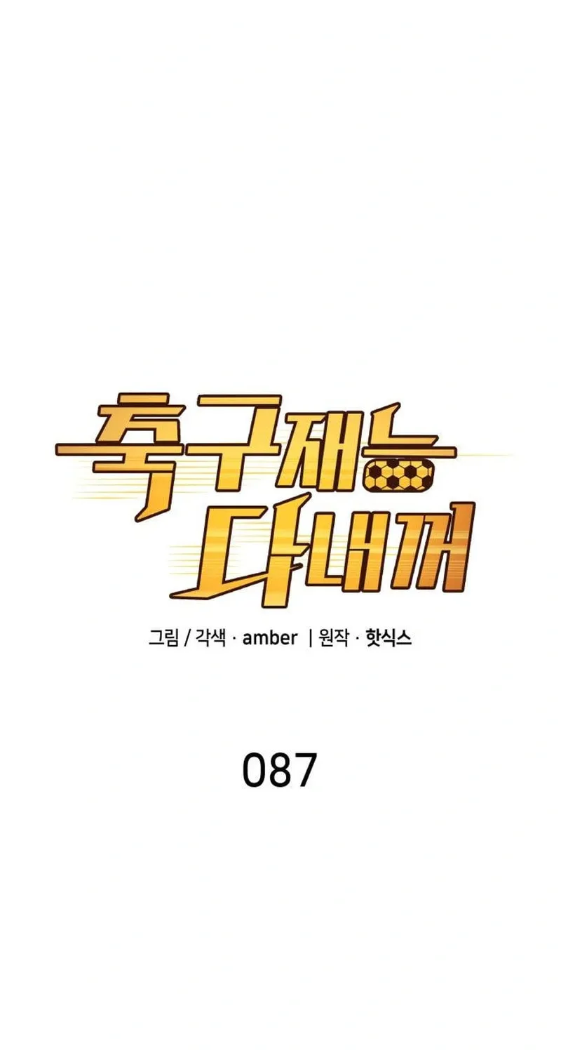 All Soccer Talents Are Mine Chapter 87 page 26 - 