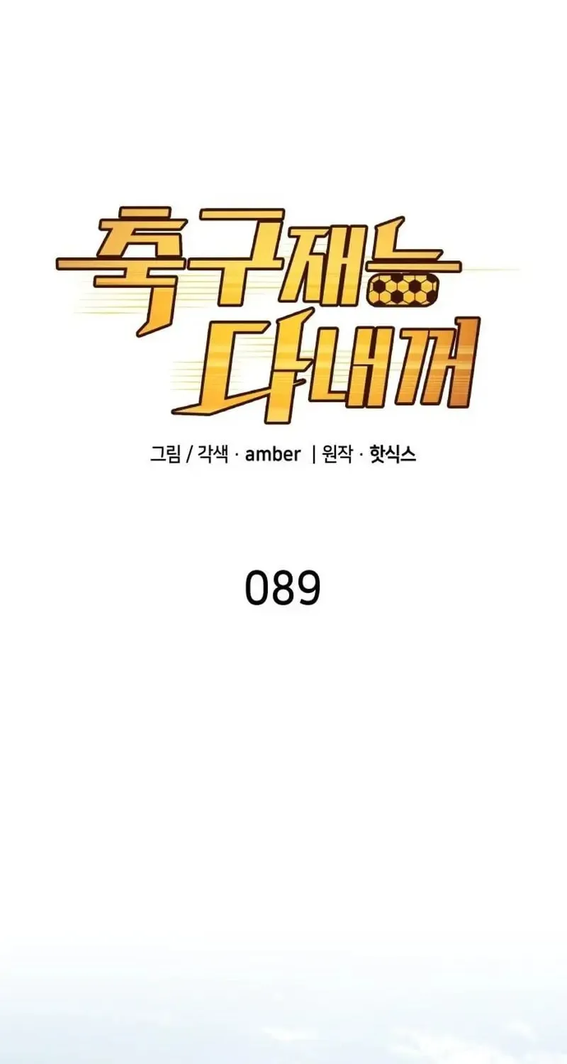 All Soccer Talents Are Mine Chapter 89 page 2 - 