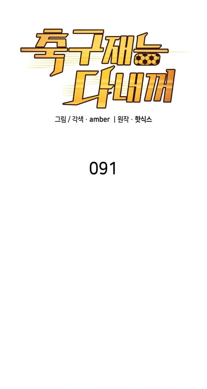 All Soccer Talents Are Mine Chapter 91 page 11 - 
