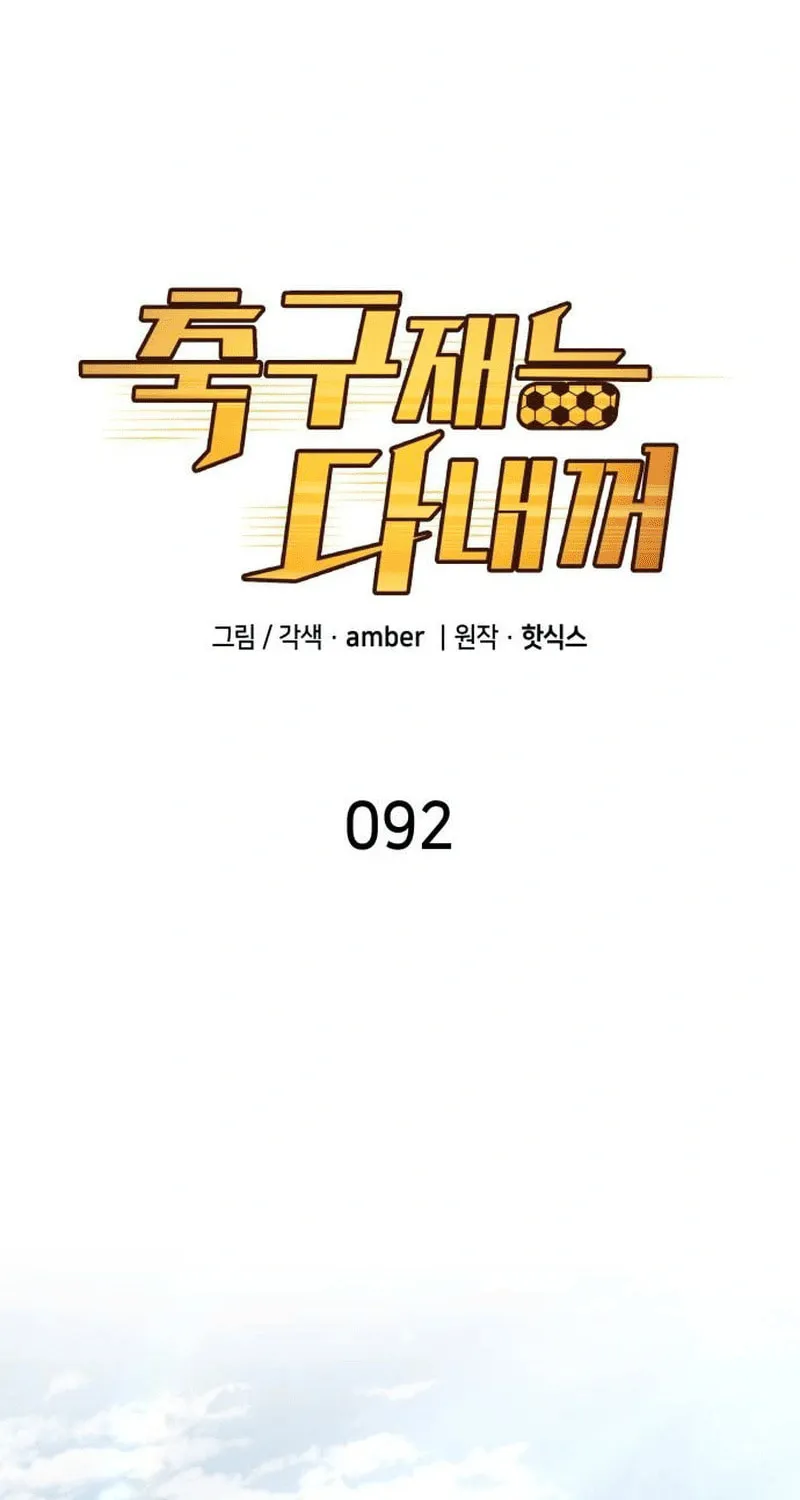 All Soccer Talents Are Mine Chapter 92 page 2 - 