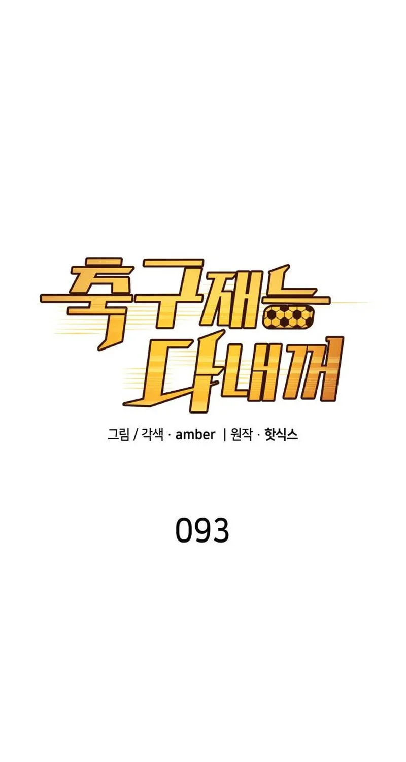 All Soccer Talents Are Mine Chapter 93 page 28 - 