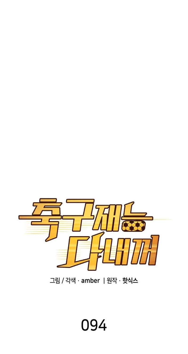 All Soccer Talents Are Mine Chapter 94 page 15 - 