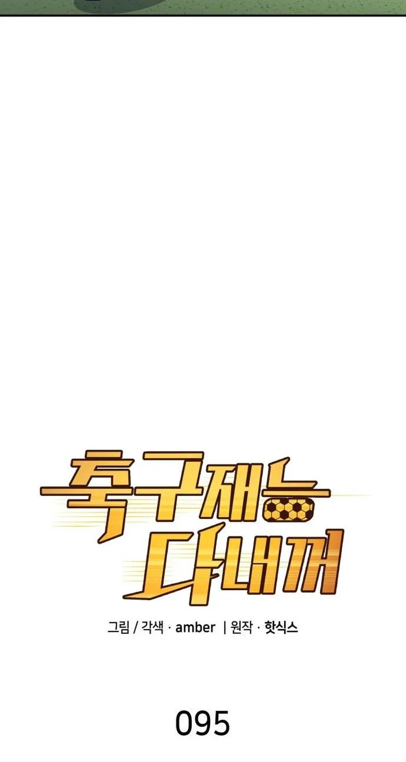 All Soccer Talents Are Mine Chapter 95 page 11 - 