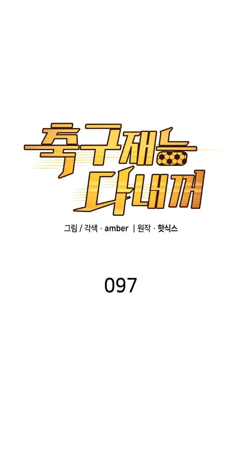 All Soccer Talents Are Mine Chapter 97 page 8 - 