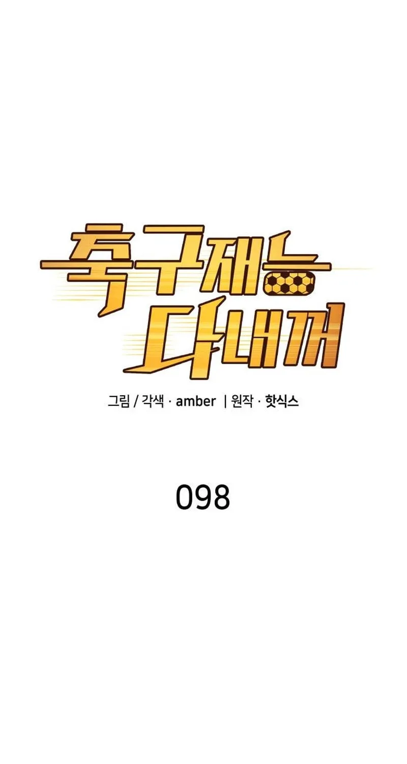 All Soccer Talents Are Mine Chapter 98 page 2 - 