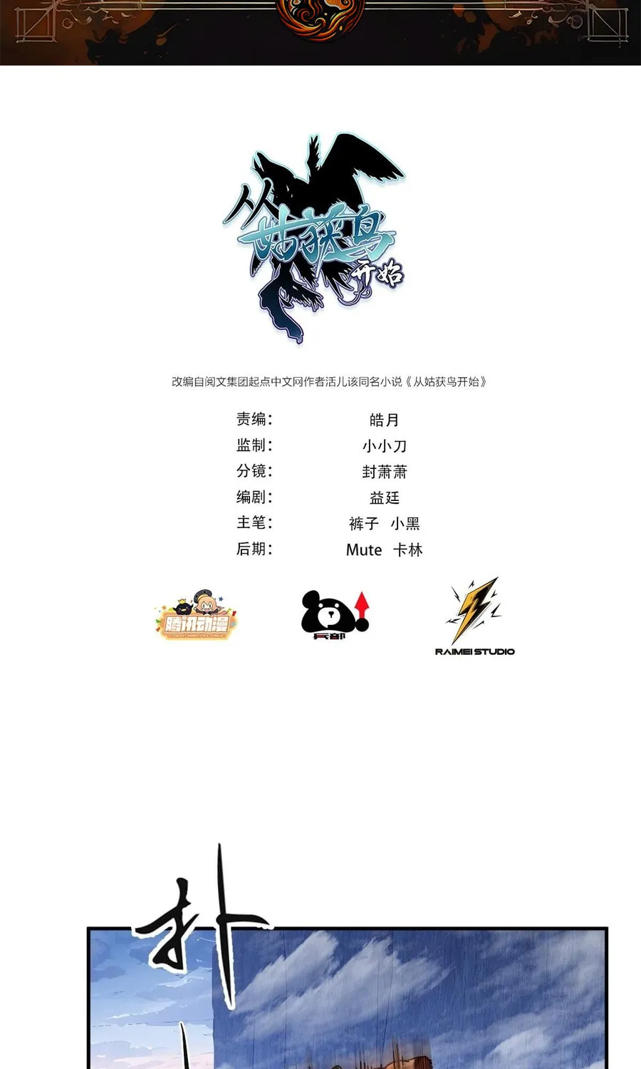 All starts with Ubume Chapter 310 page 2 - 