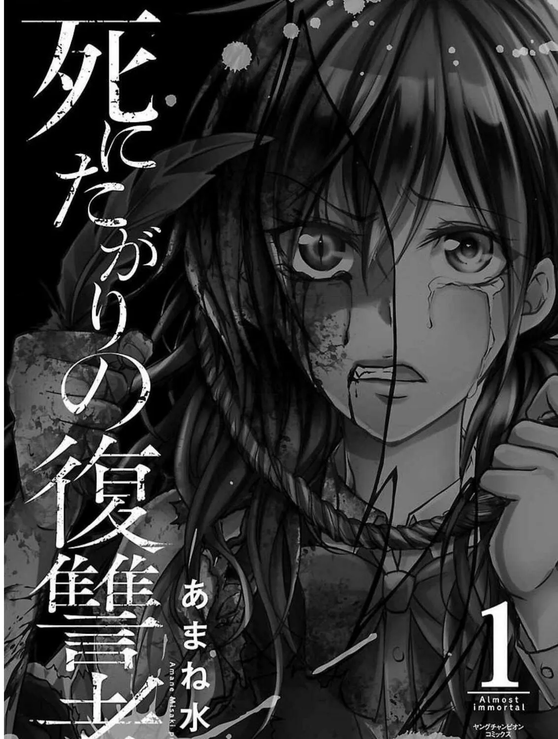 Almost Immortal Chapter 1 page 6 - 