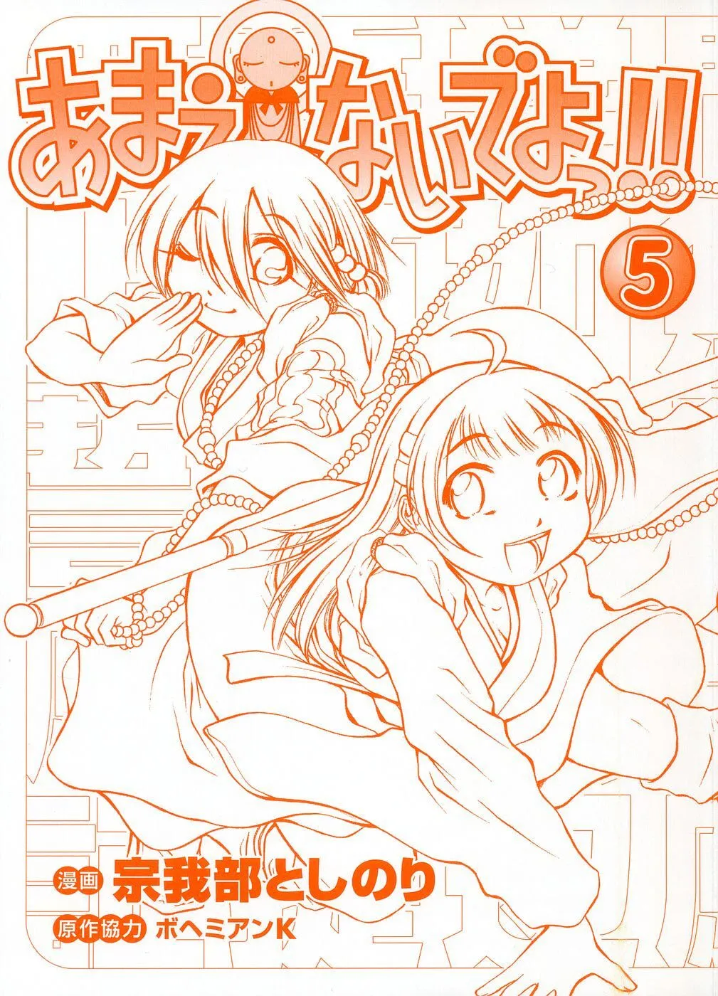 Amaenaide yo!! Chapter 25 page 2 - 