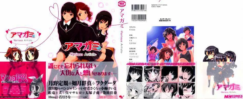 Amagami - Various Artists Chapter 1 page 3 - 