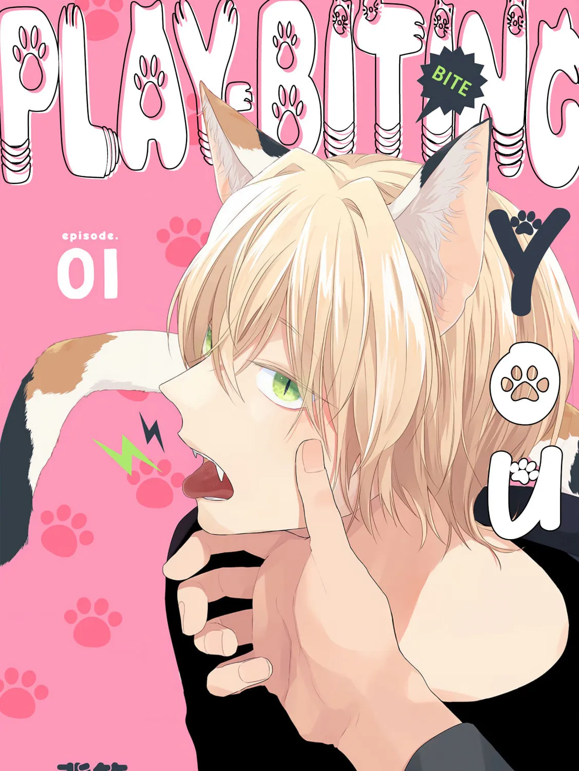 Amagami wo Kimi ni Chapter 1 page 1 - 