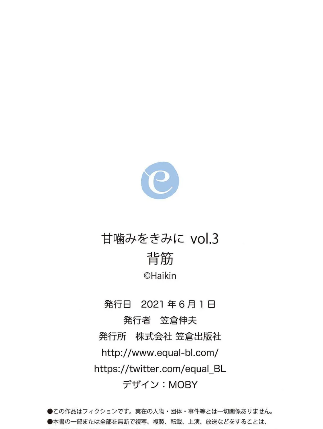 Amagami wo Kimi ni Chapter 3 page 71 - 