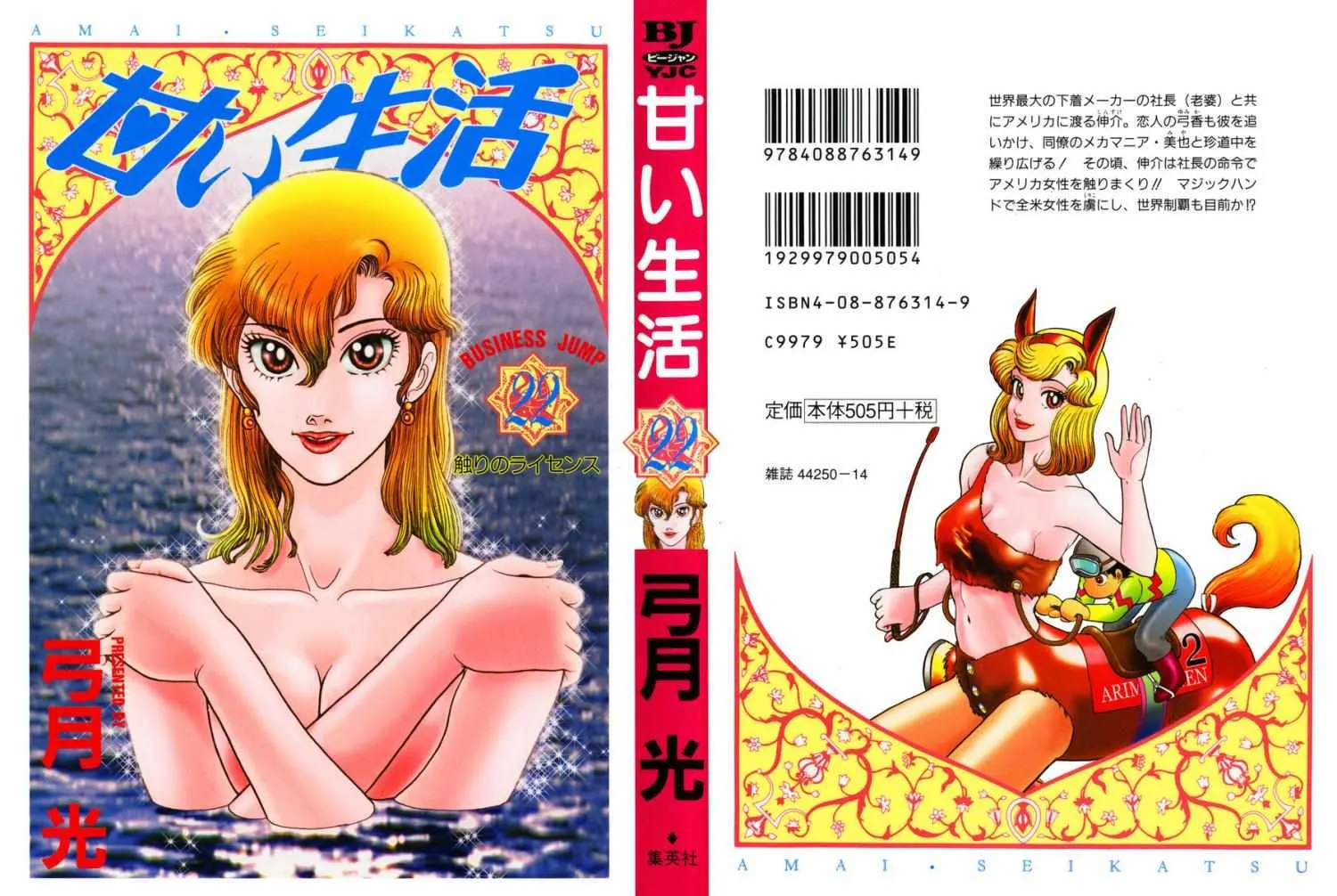 Amai Seikatsu Chapter 249 page 3 - 