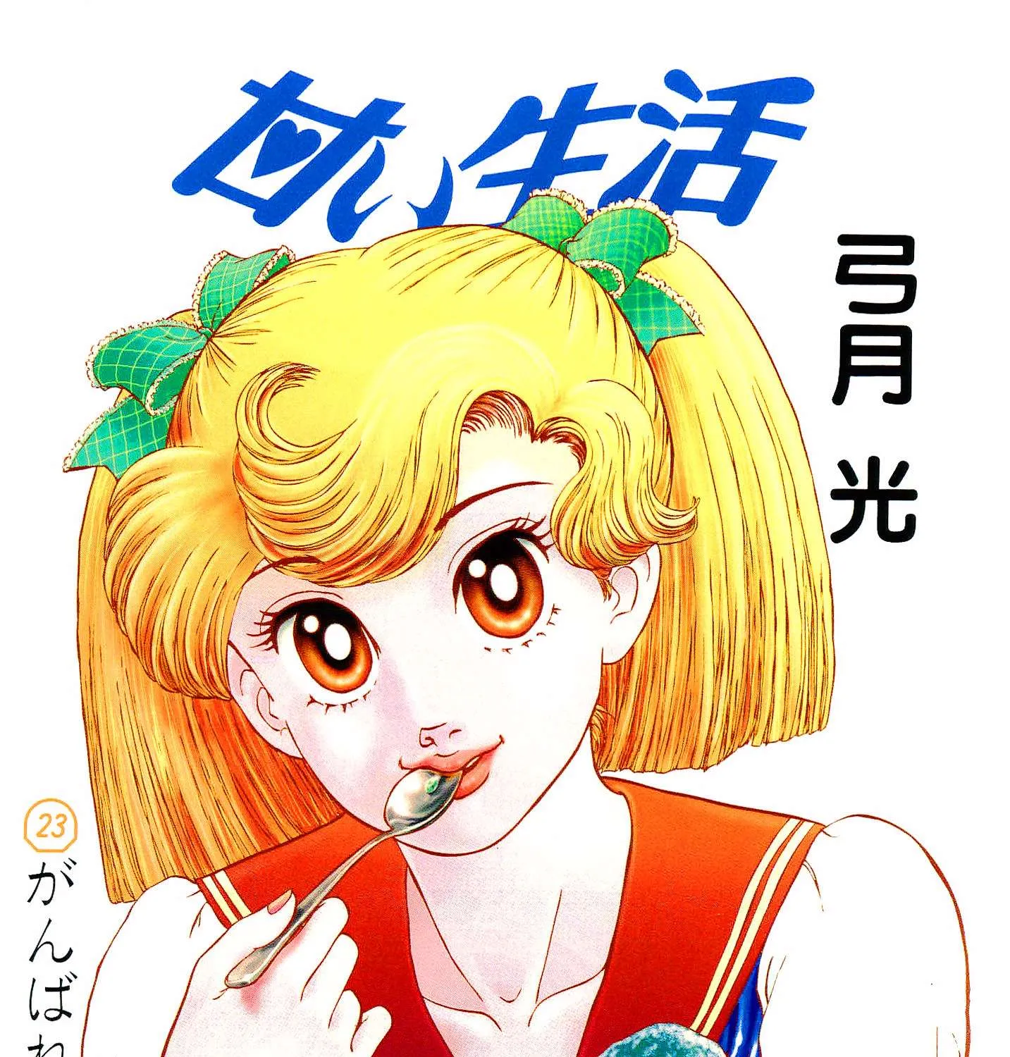 Amai Seikatsu Chapter 262 page 3 - 