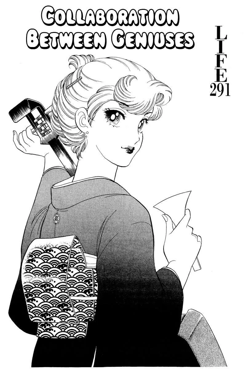 Amai Seikatsu Chapter 291 page 3 - 