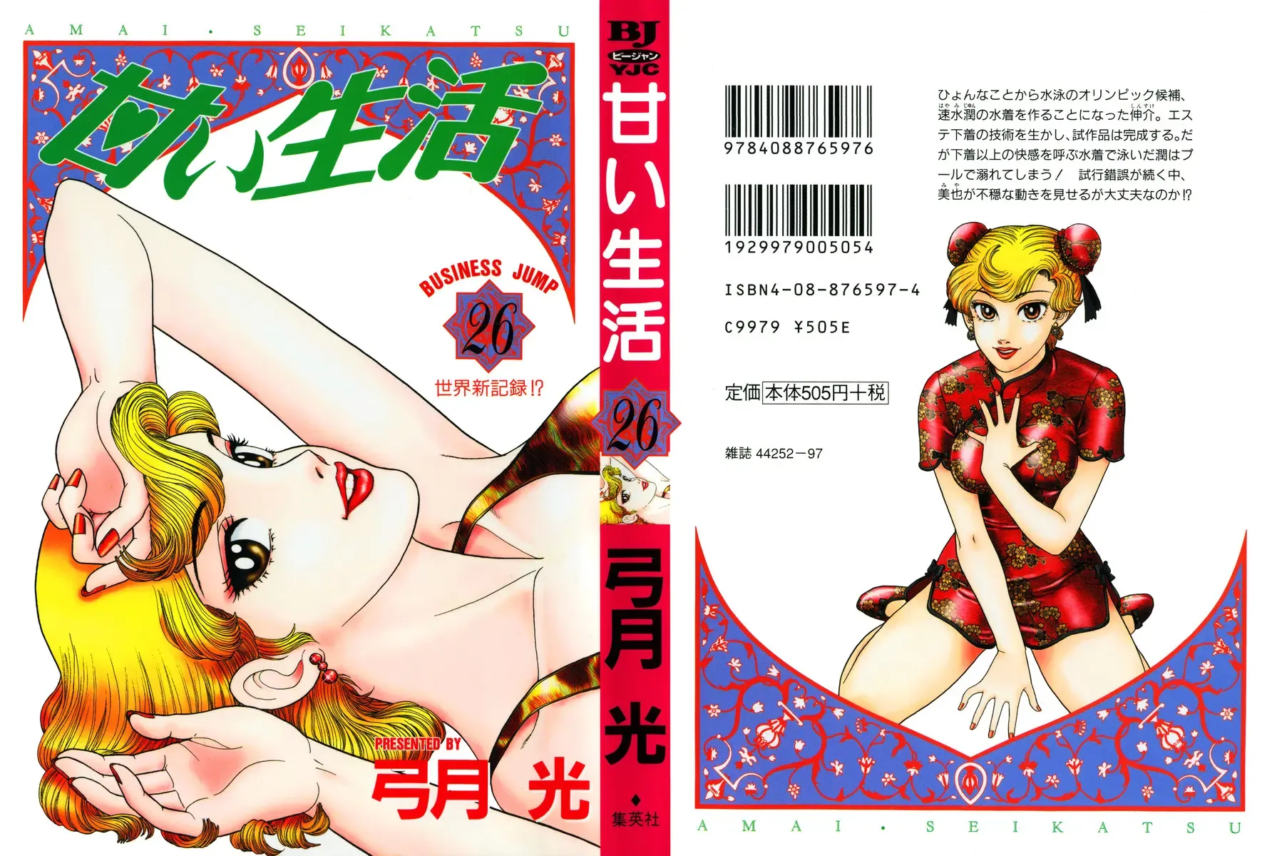 Amai Seikatsu Chapter 301 page 3 - 