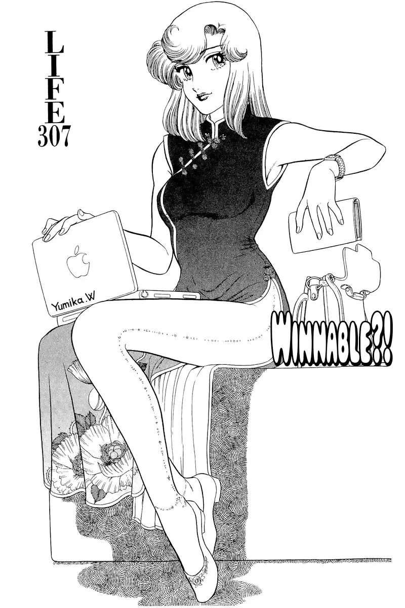 Amai Seikatsu Chapter 307 page 3 - 