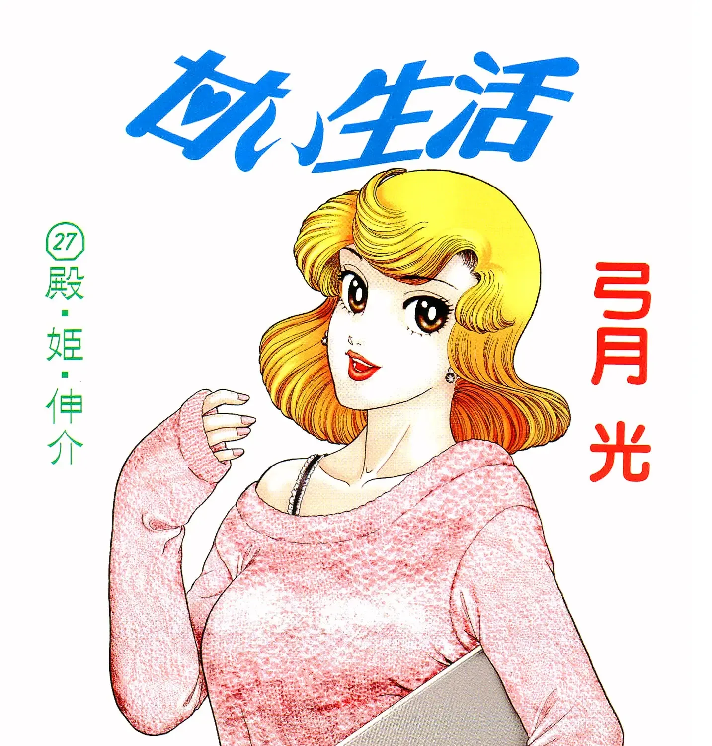 Amai Seikatsu Chapter 313 page 3 - 