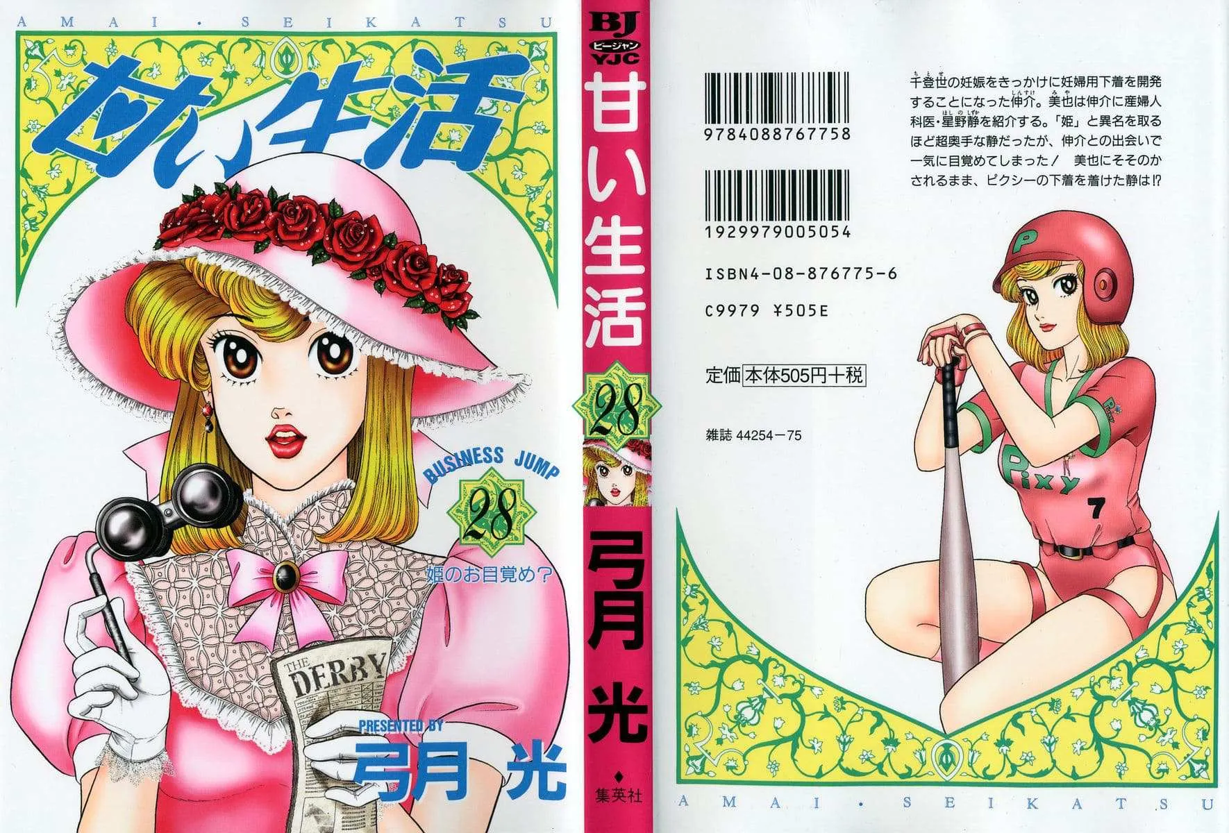 Amai Seikatsu Chapter 325 page 3 - 