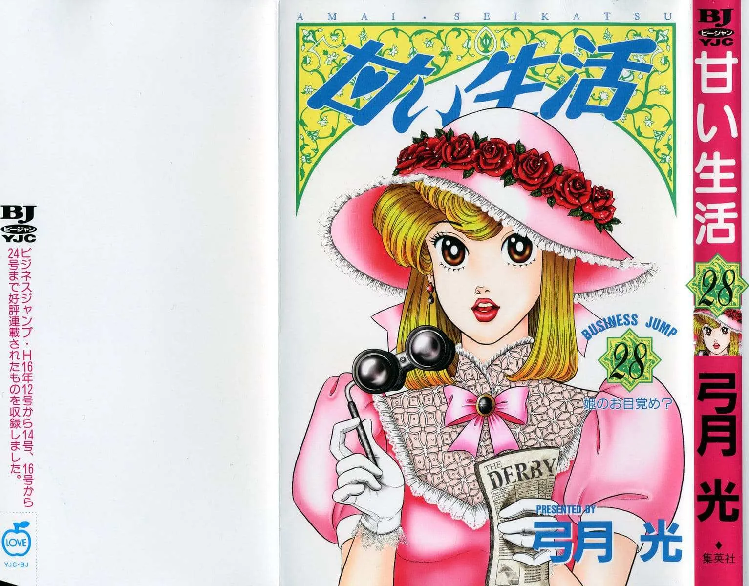 Amai Seikatsu Chapter 325 page 4 - 