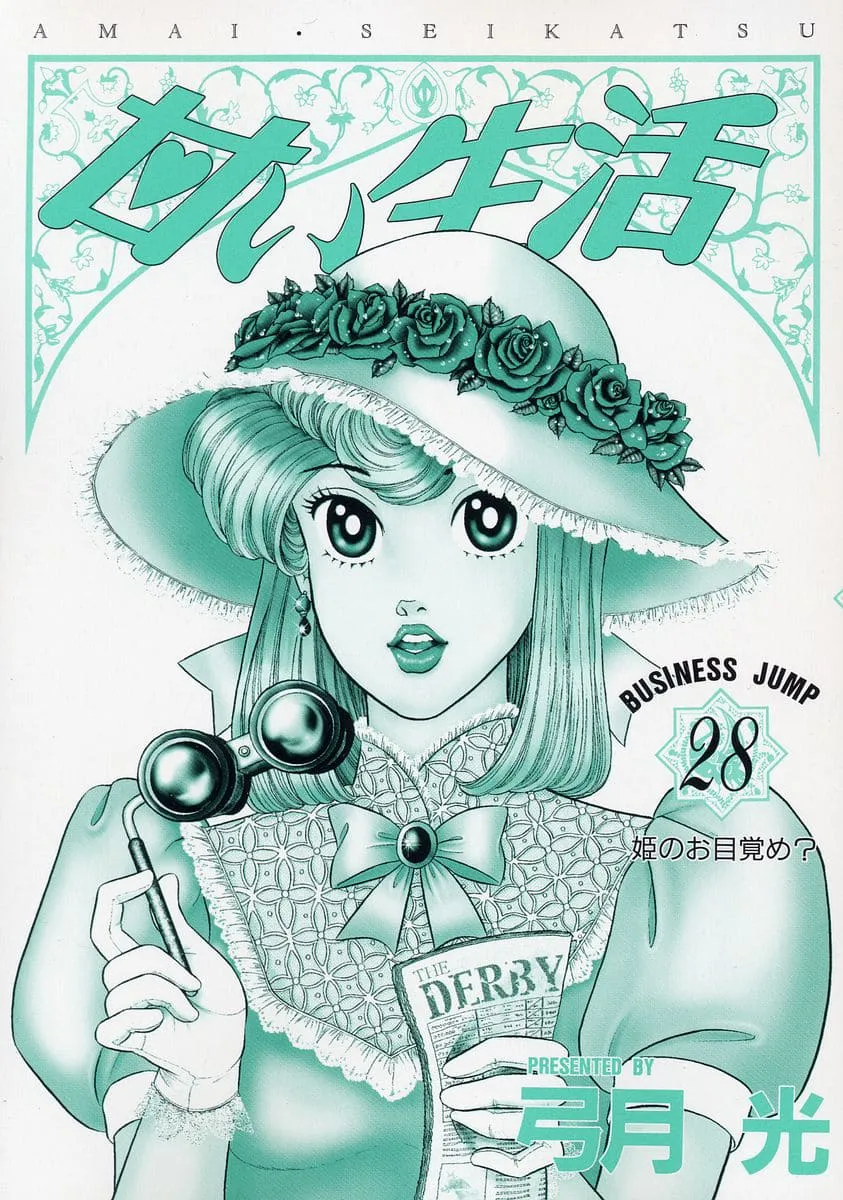 Amai Seikatsu Chapter 325 page 5 - 