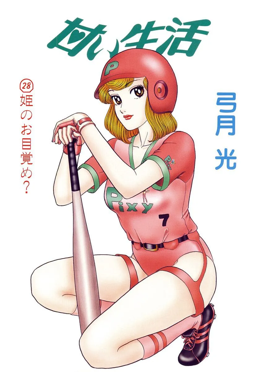 Amai Seikatsu Chapter 325 page 6 - 