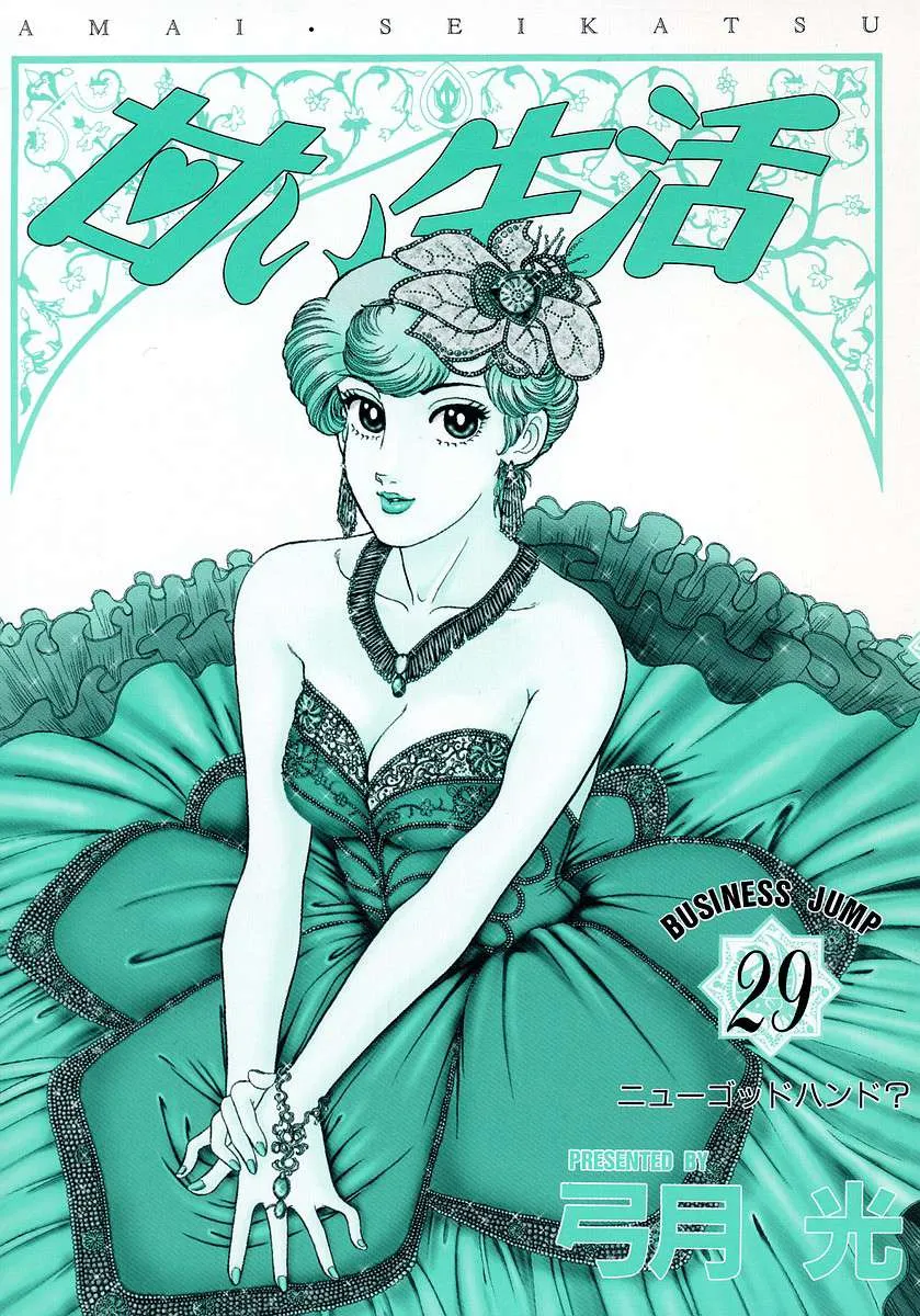 Amai Seikatsu Chapter 337 page 4 - 