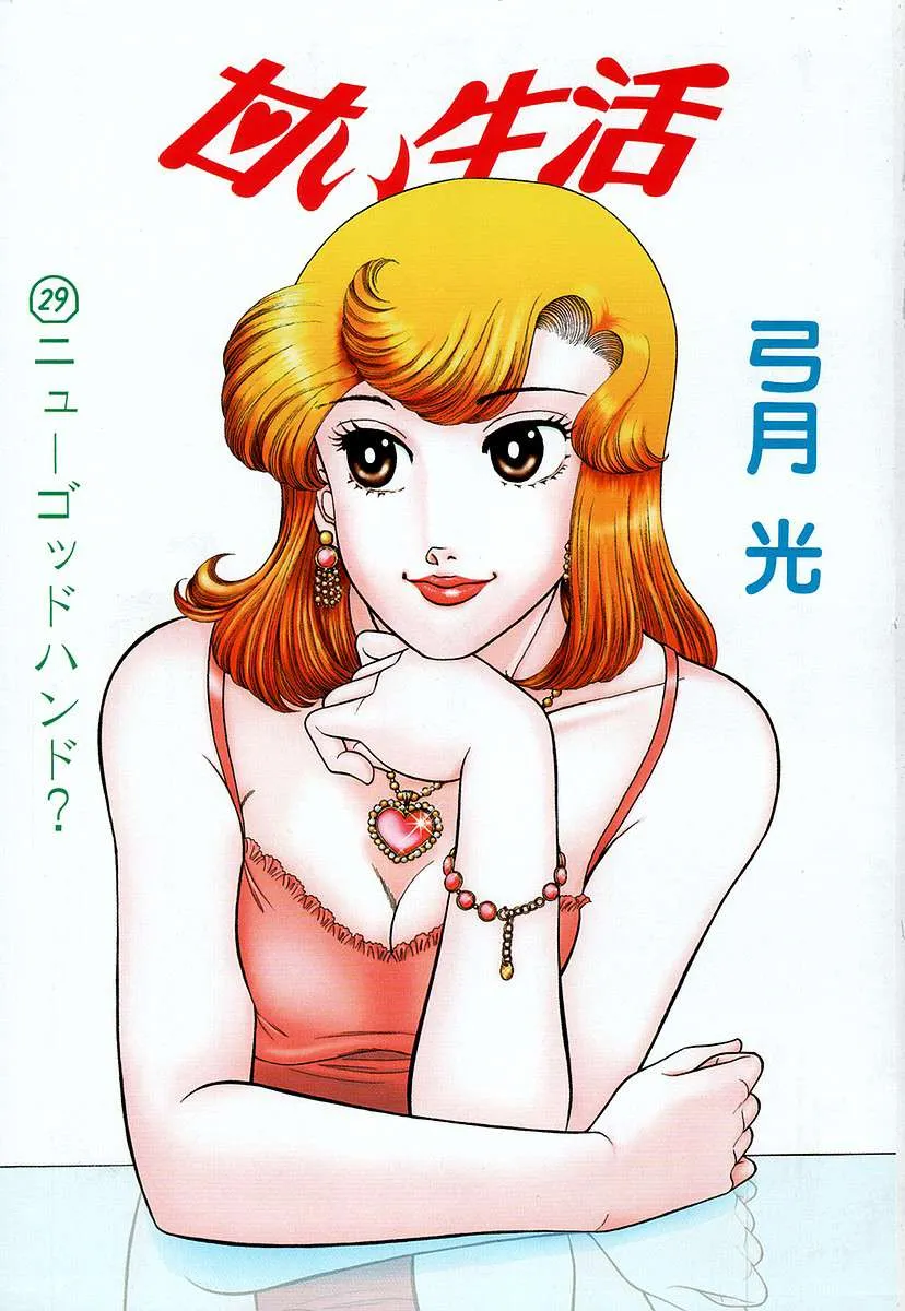 Amai Seikatsu Chapter 337 page 5 - 