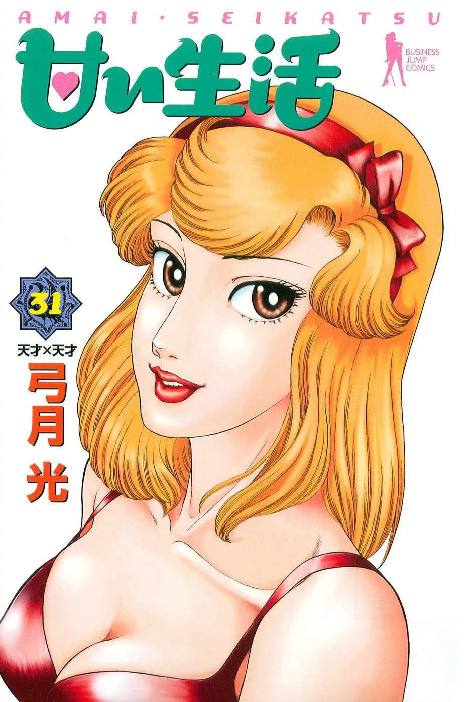 Amai Seikatsu Chapter 361 page 3 - 