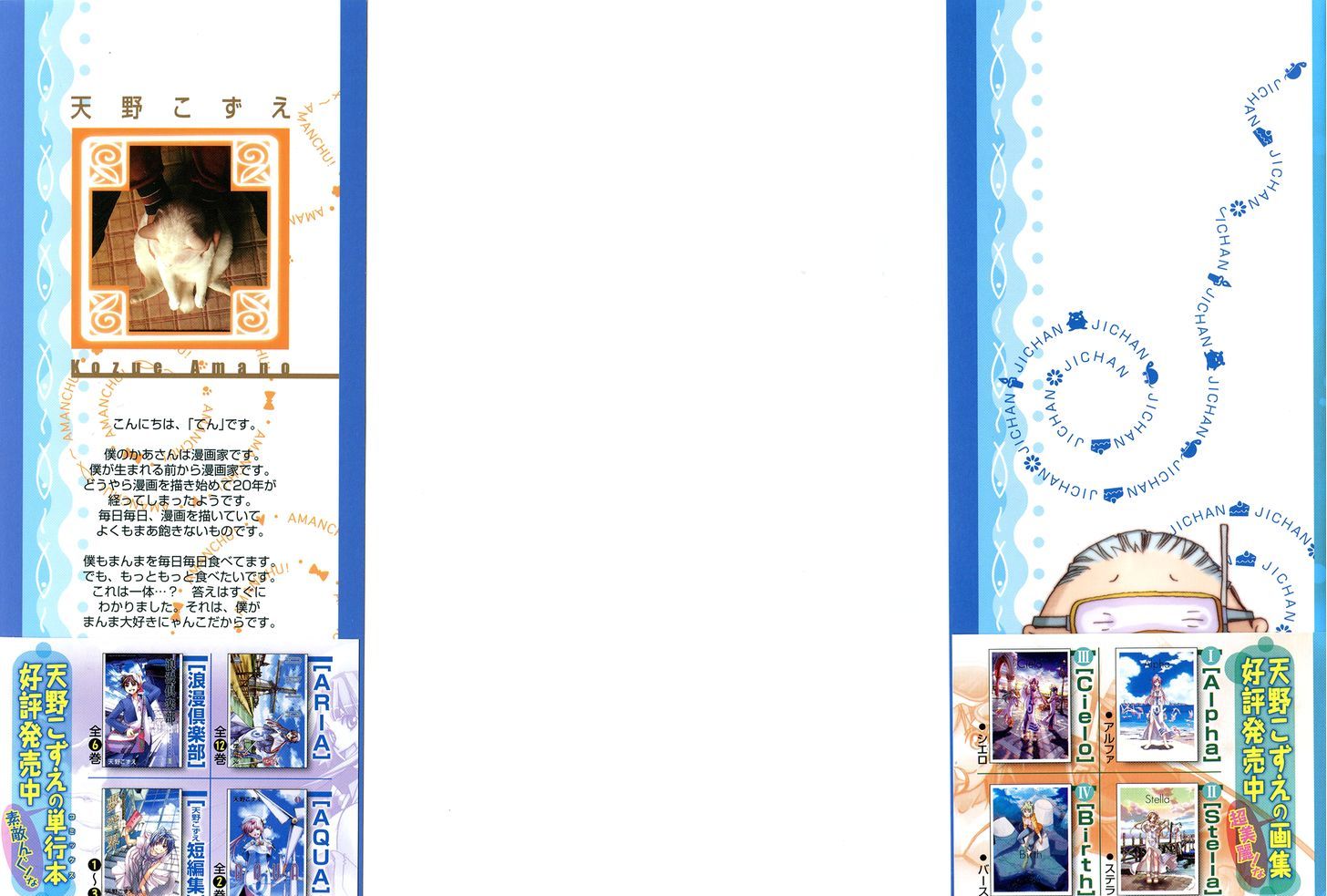 Amanchu Chapter 43 page 3 - 