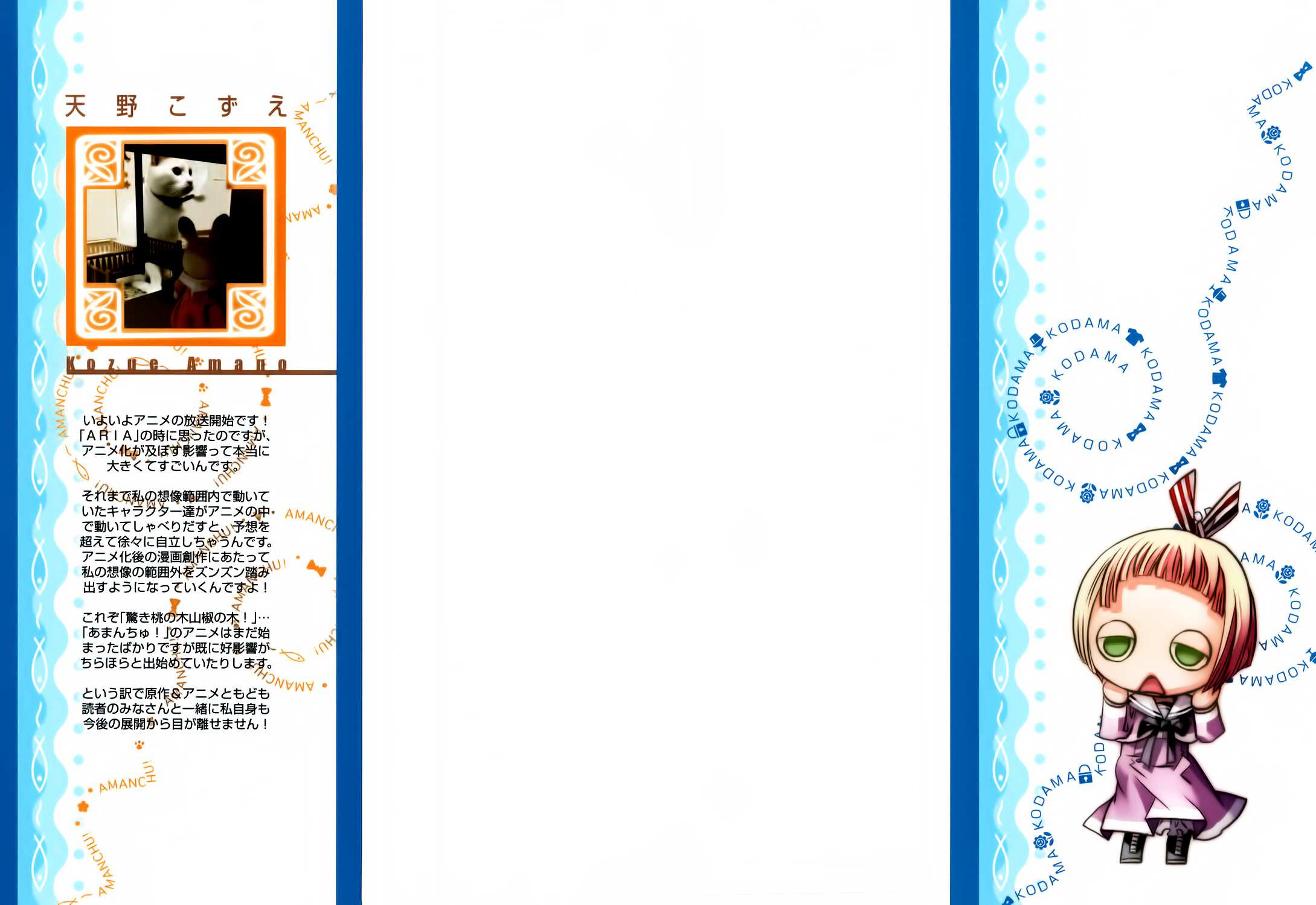Amanchu Chapter 56 page 2 - 
