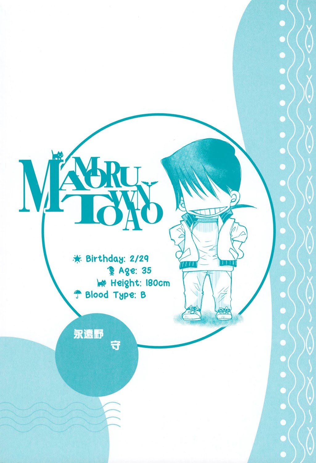 Amanchu Chapter 68 page 3 - 