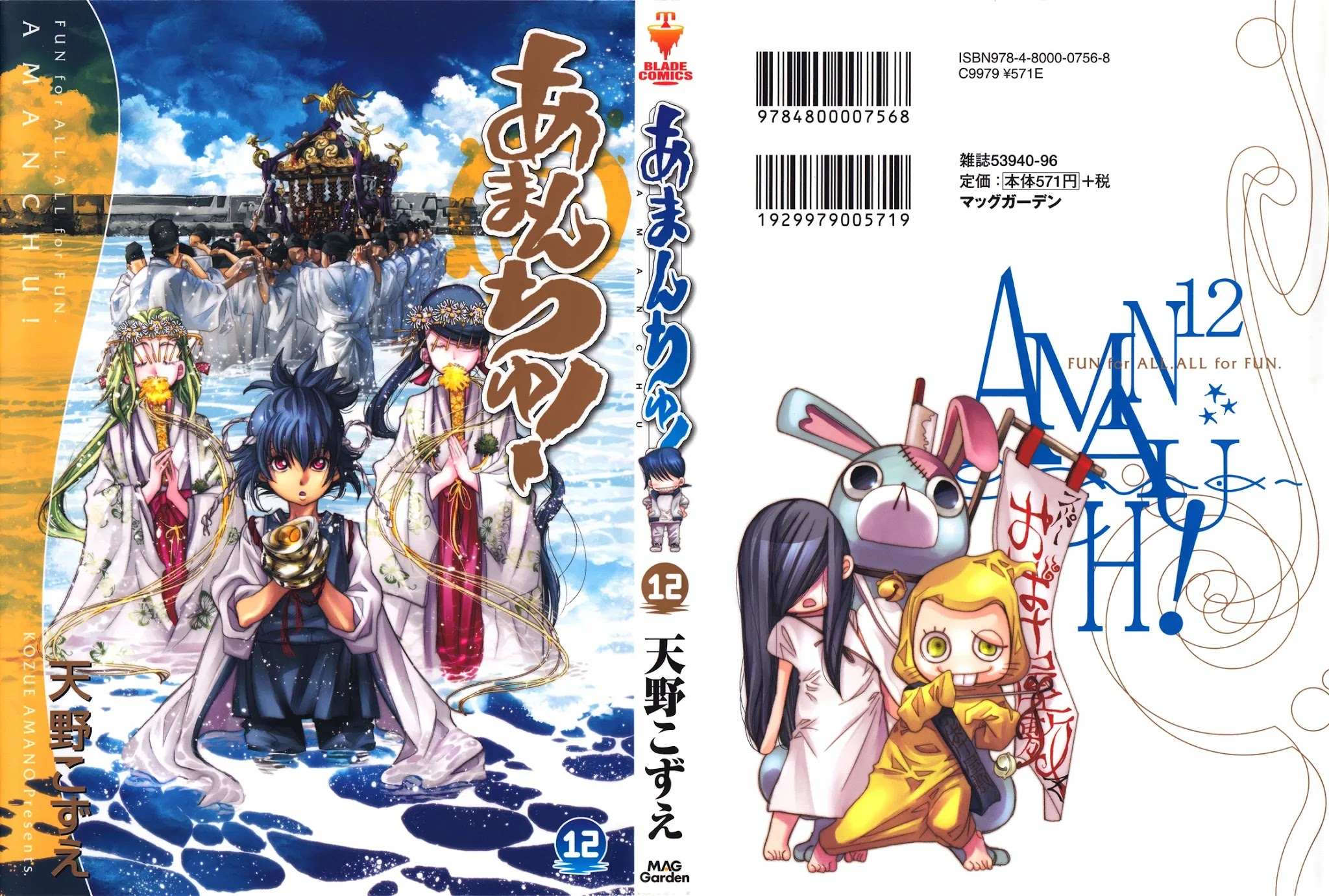 Amanchu Chapter 68 page 4 - 