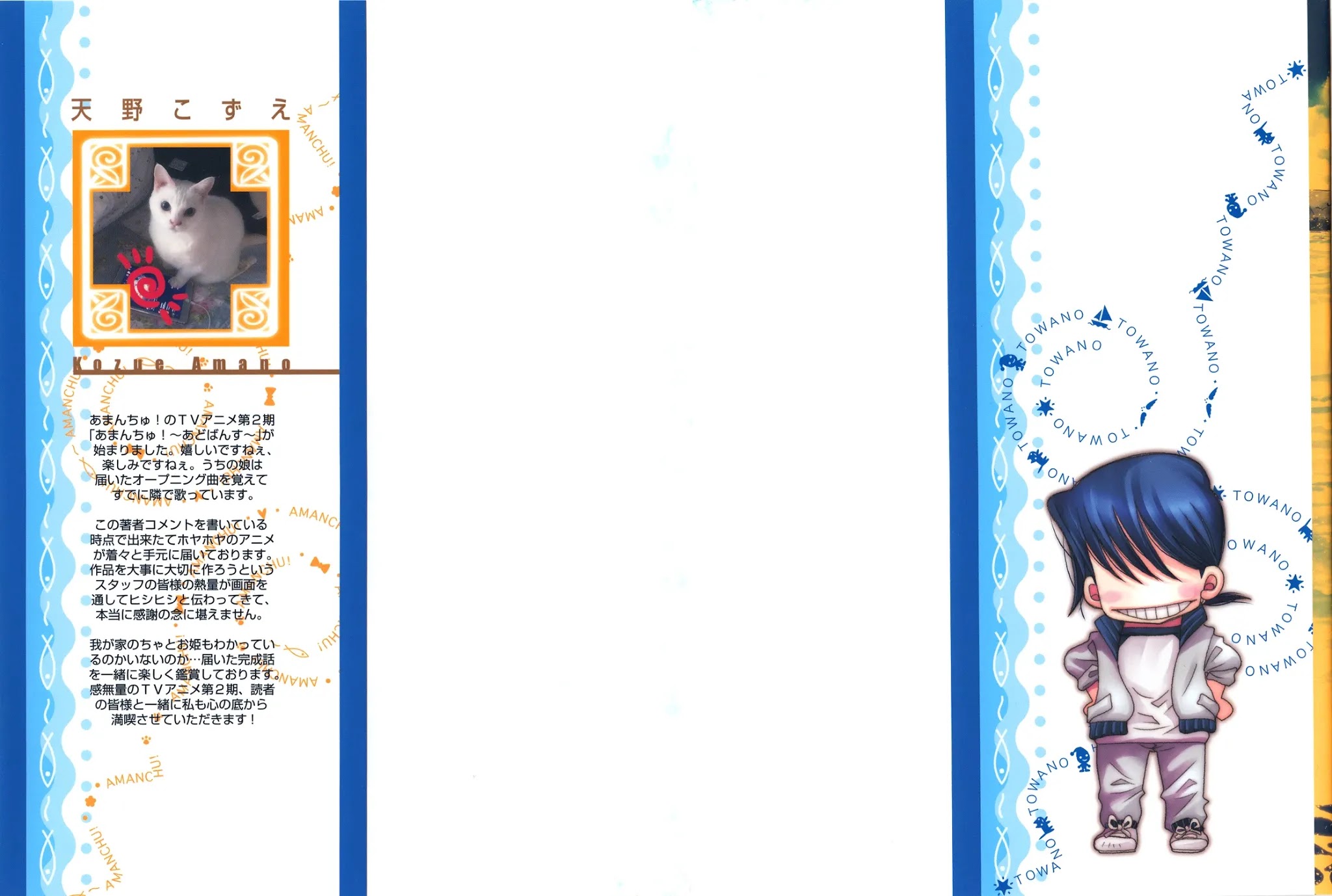 Amanchu Chapter 68 page 5 - 