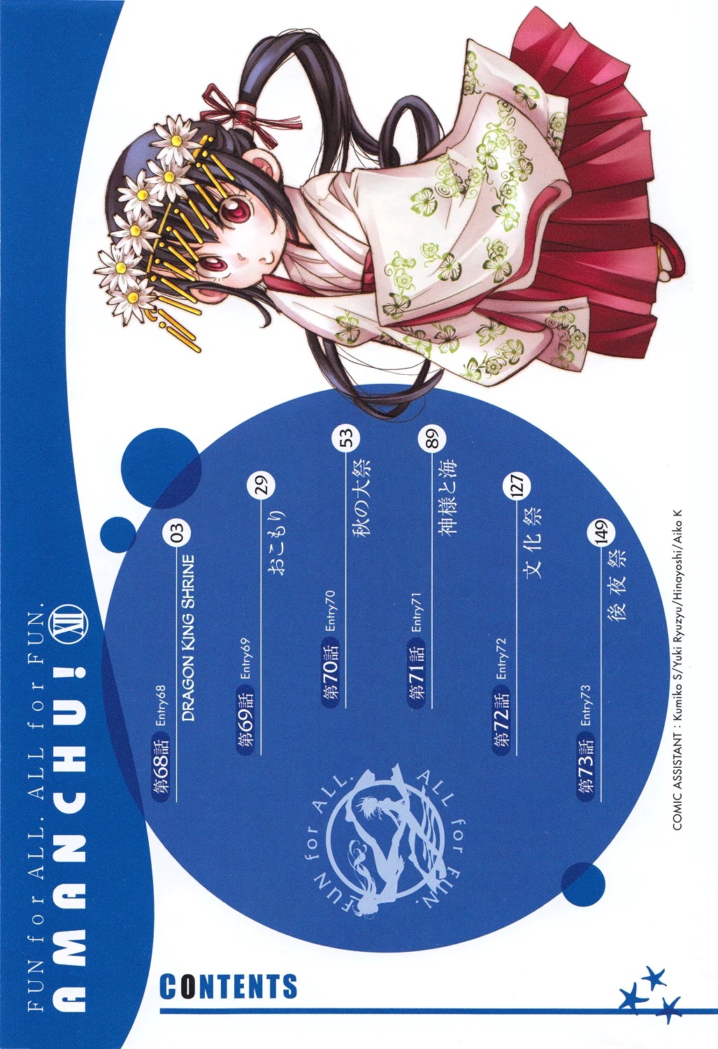 Amanchu Chapter 68 page 9 - 