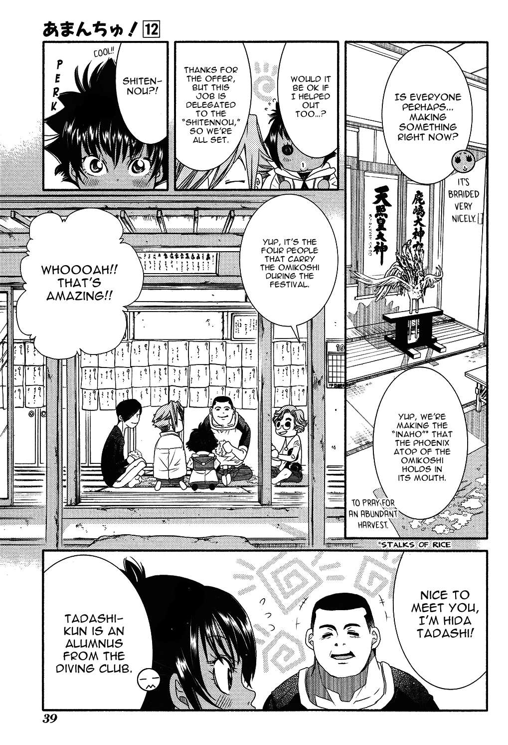 Amanchu Chapter 69 page 12 - 