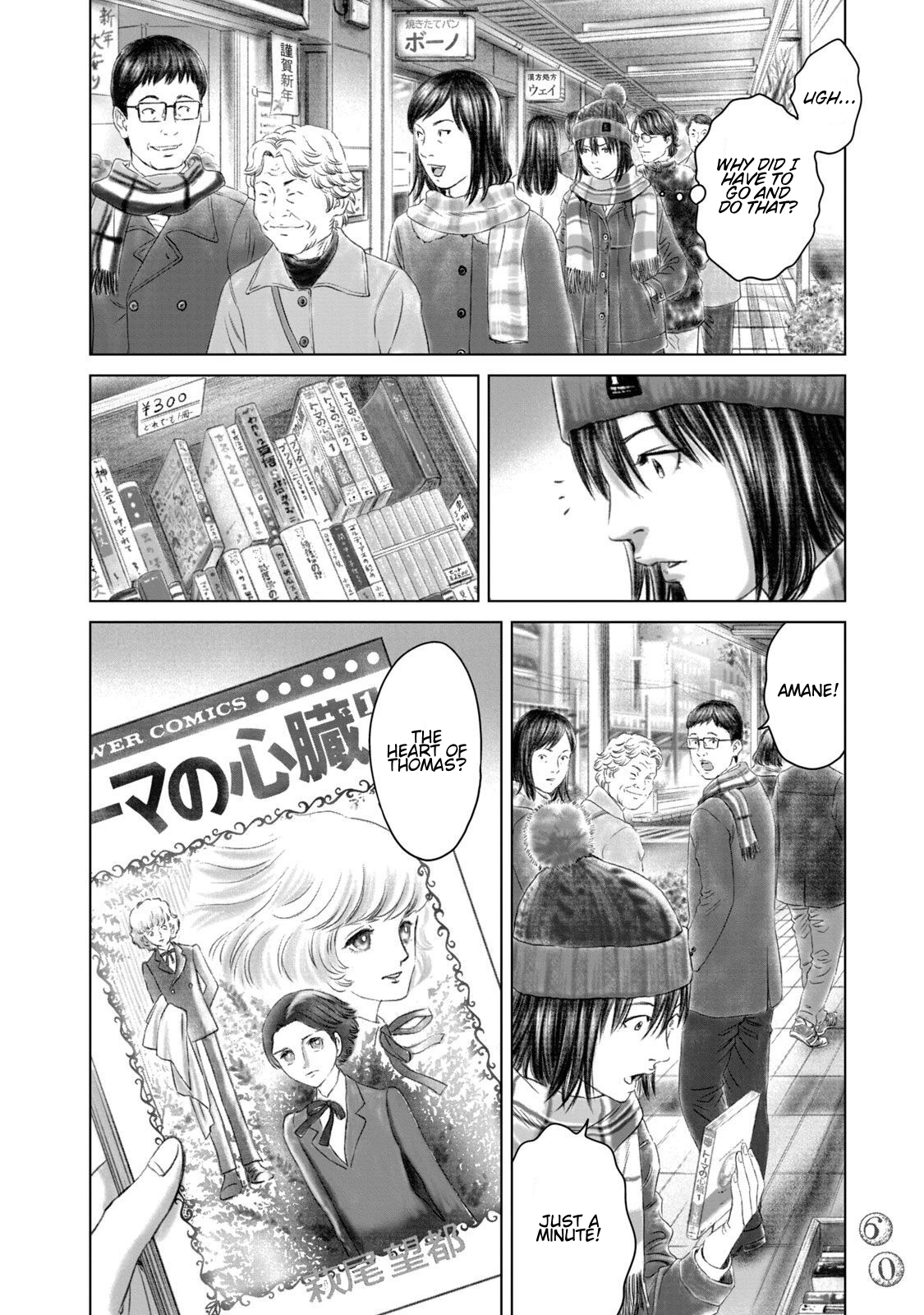 Amane†Gymnasium Chapter 27 page 6 - 