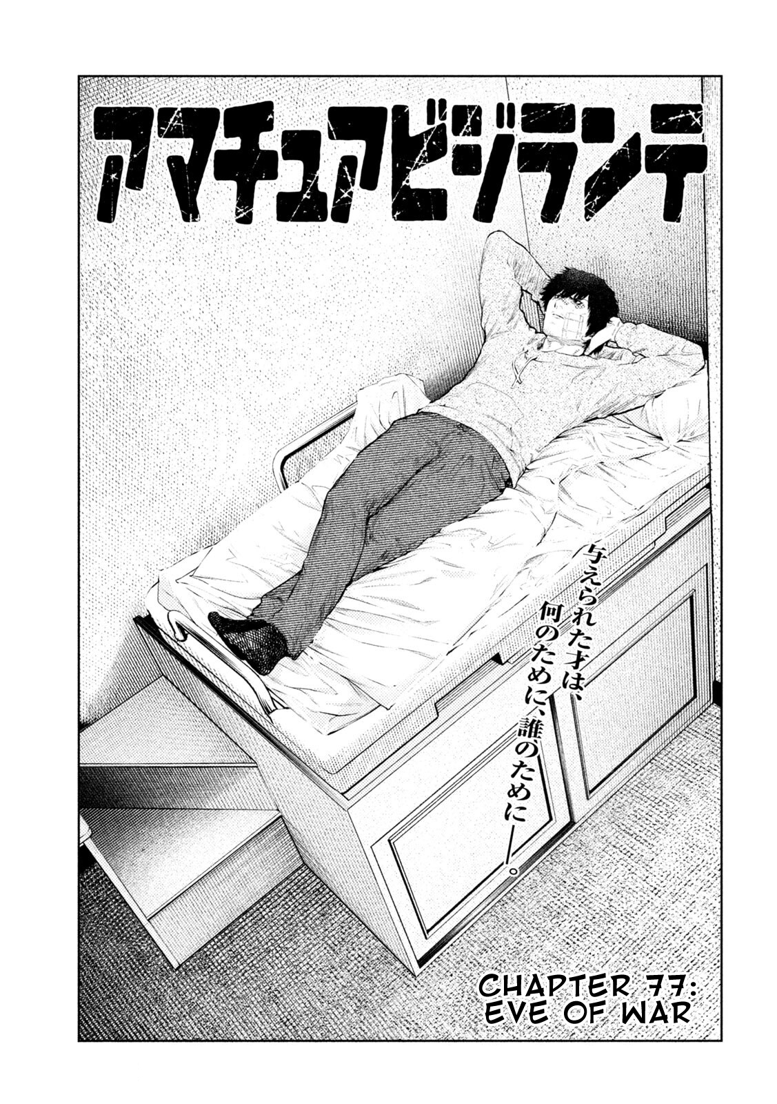 Amateur Vigilante Chapter 77 page 1 - 