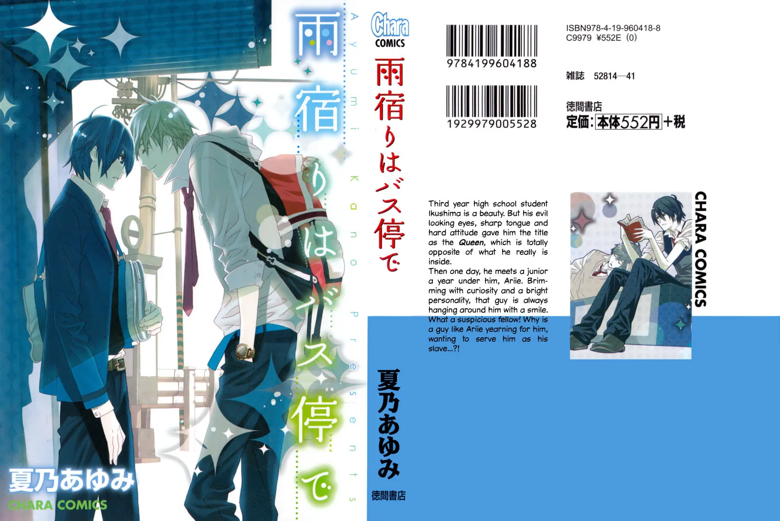 Amayadori wa Bus Tei de Chapter 1 page 1 - 