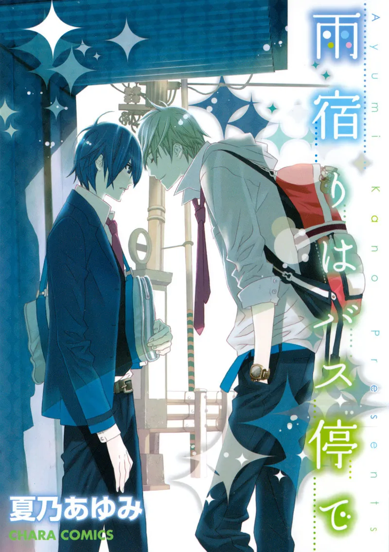 Amayadori wa Bus Tei de Chapter 1 page 2 - 