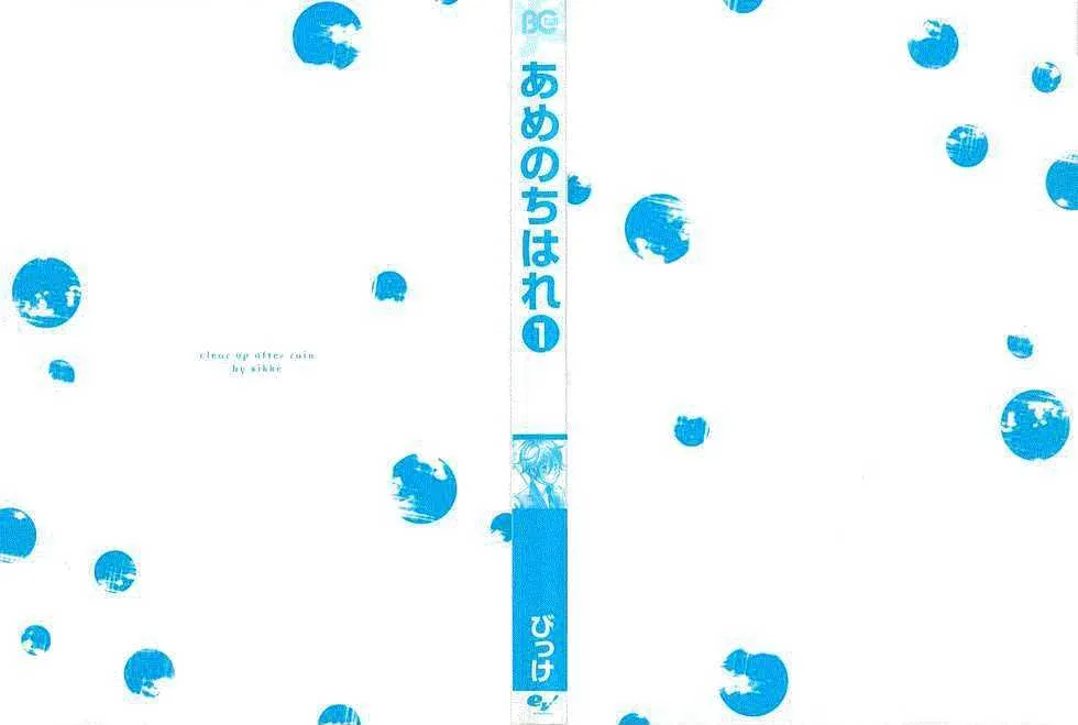 Ame Nochi Hare Chapter 1 page 3 - 