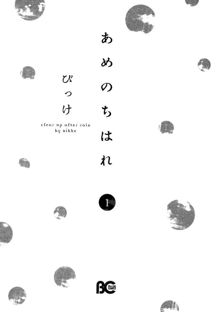 Ame Nochi Hare Chapter 1 page 6 - 
