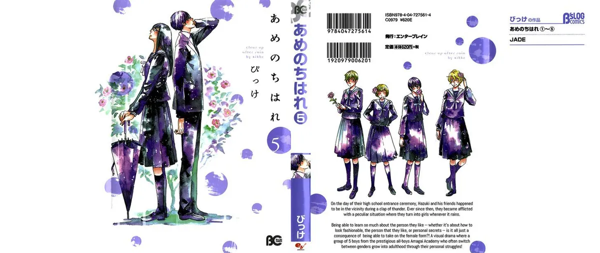 Ame Nochi Hare Chapter 17 page 4 - 