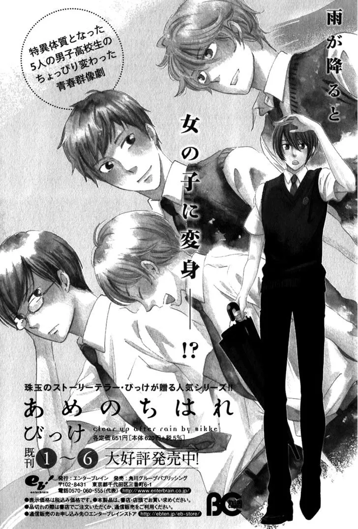Ame Nochi Hare Chapter 25 page 46 - 
