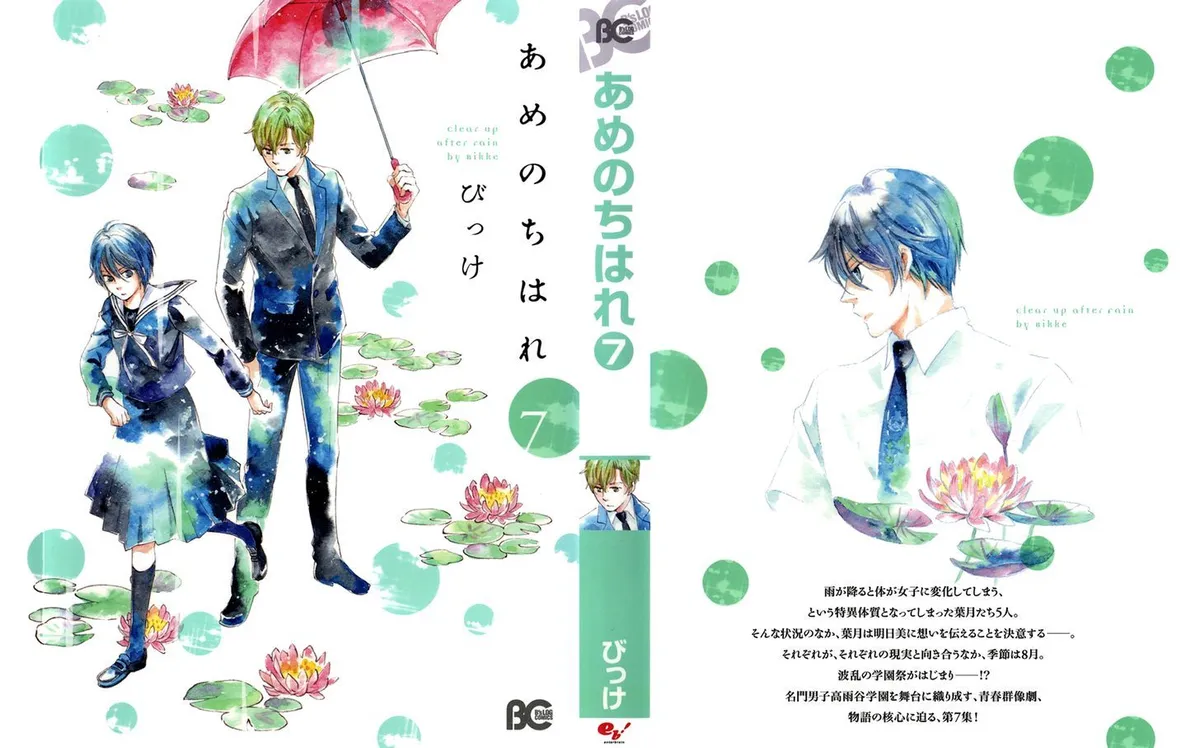 Ame Nochi Hare Chapter 26 page 1 - 