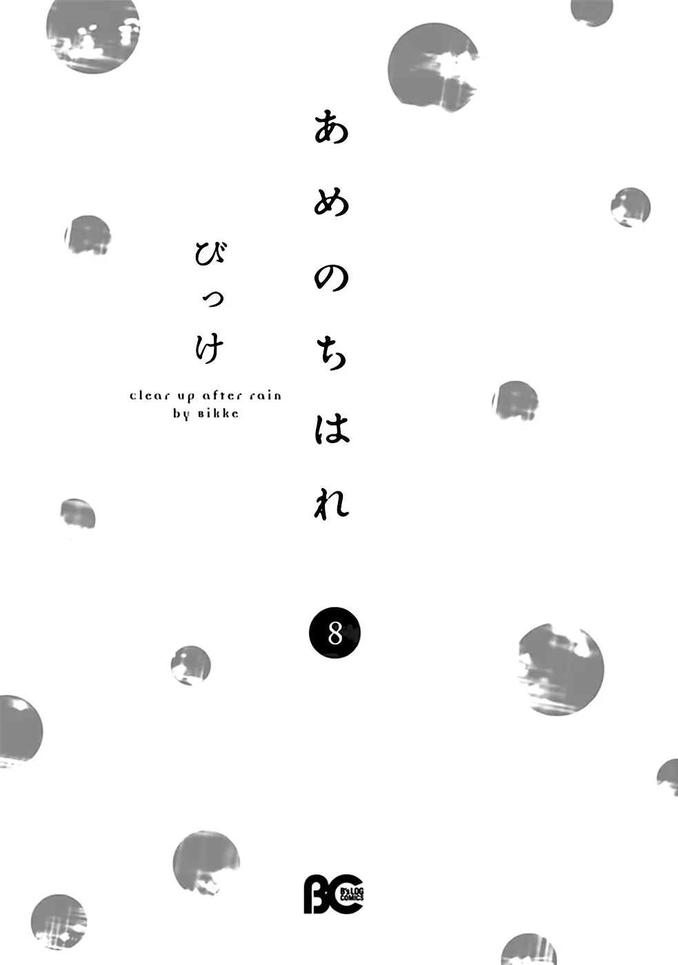 Ame Nochi Hare Chapter 32 page 6 - 