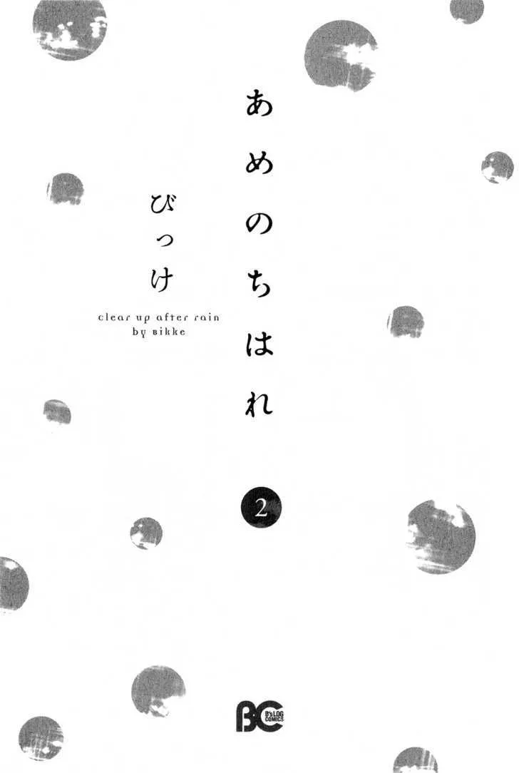 Ame Nochi Hare Chapter 6 page 5 - 