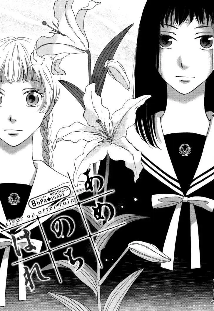 Ame Nochi Hare Chapter 8 page 1 - 